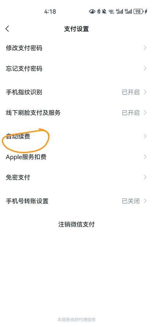 怎么解腾讯会员自动续费