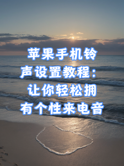 iphone经典来电铃声mp3截图