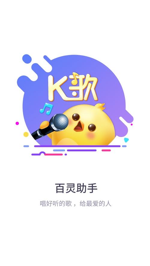 百灵app系统