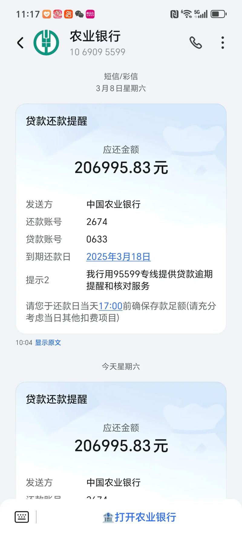 百金贷到期