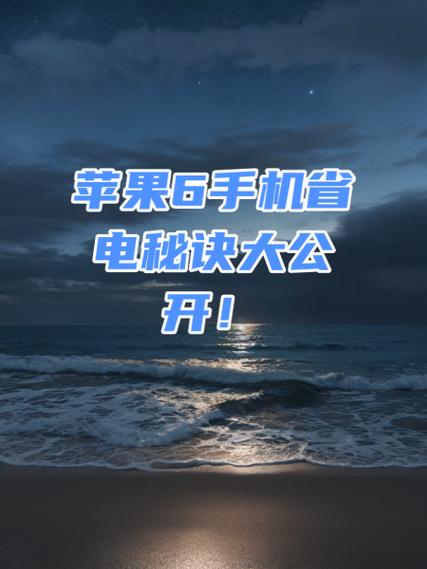 苹果6耗电快怎么解决游戏截图