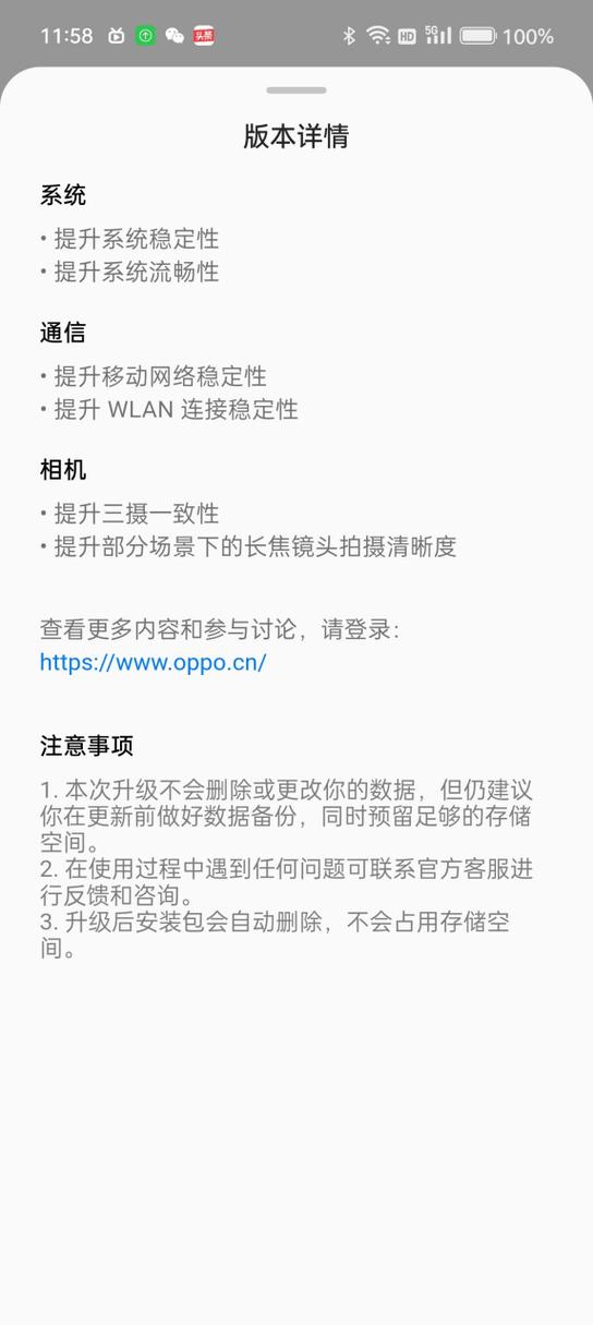 oppo手机系统更新好不好