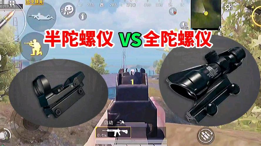 和平精英全陀螺仪和半陀螺仪区别游戏截图