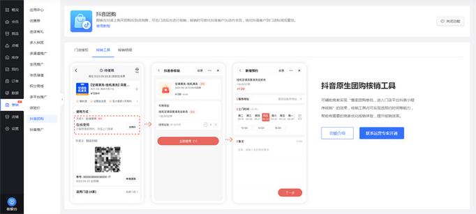 抖音团购怎么开通