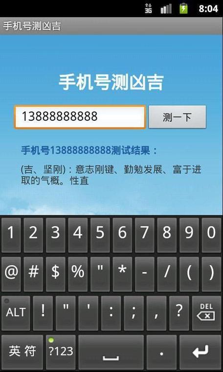 手机号码测吉凶(最准)缩略图