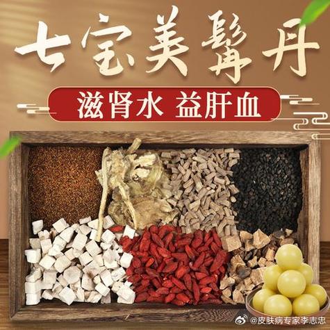 七宝美髯丹主治什么病