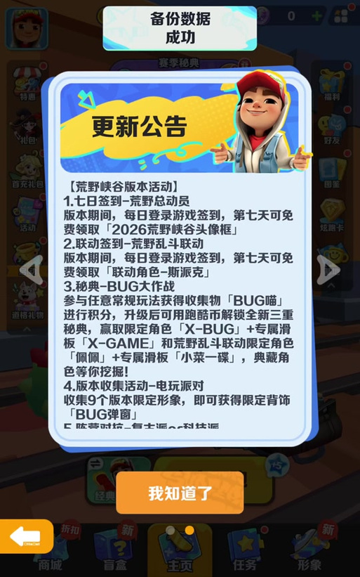 地铁跑酷狗熊岭缩略图