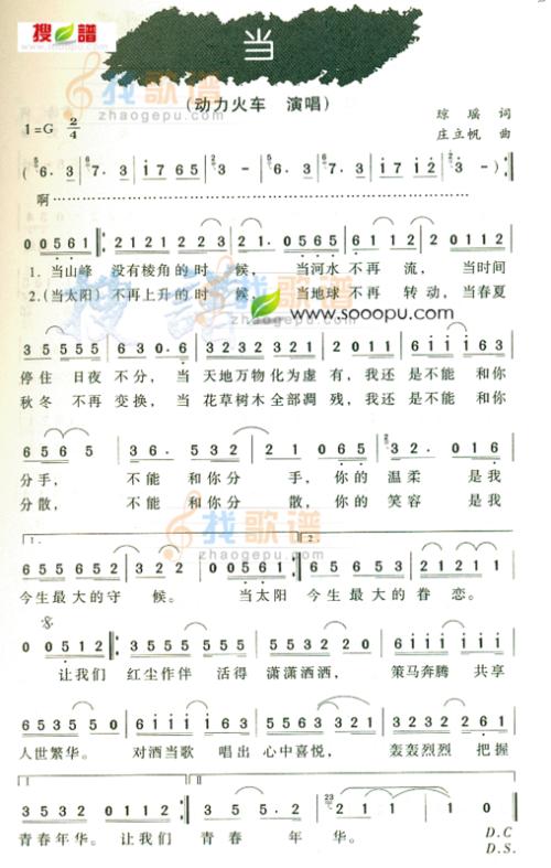 《当》动力火车歌词