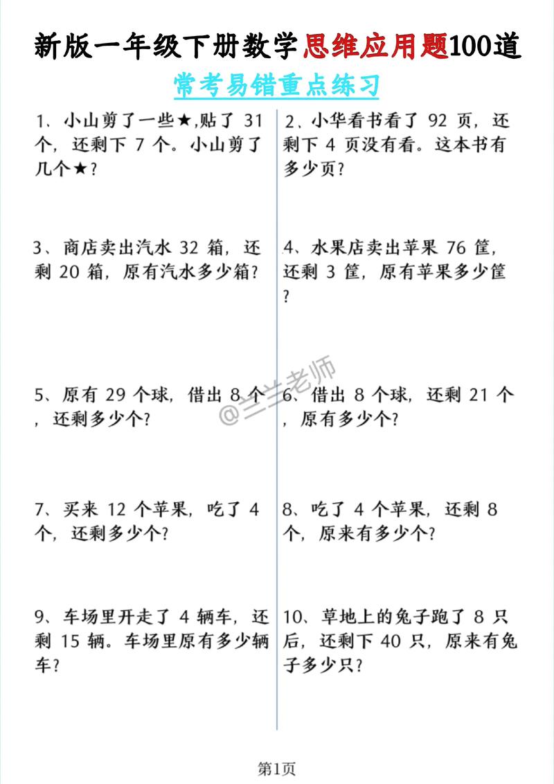 一年级下应用题100道(人教版)