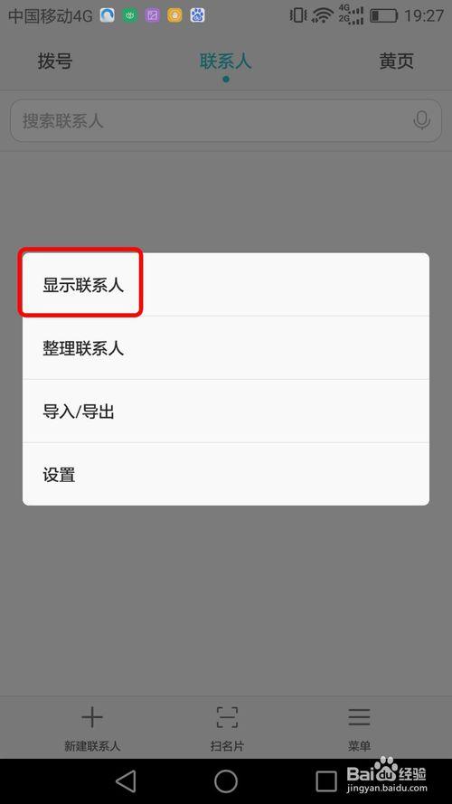 华为手机联系人没有了游戏截图
