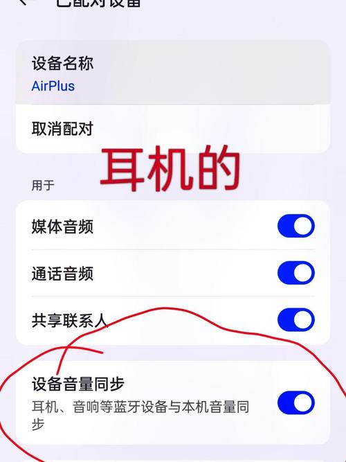 蓝牙声音太大但已经蓝牙的设置里开启了媒体音量同步的设置