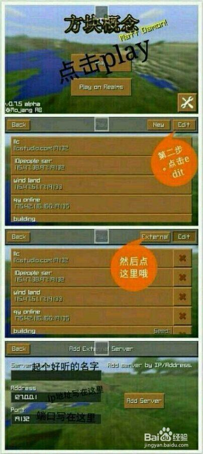 我的世界手机怎么联机
