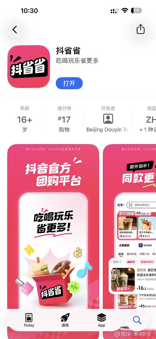 抖音团购如何开通