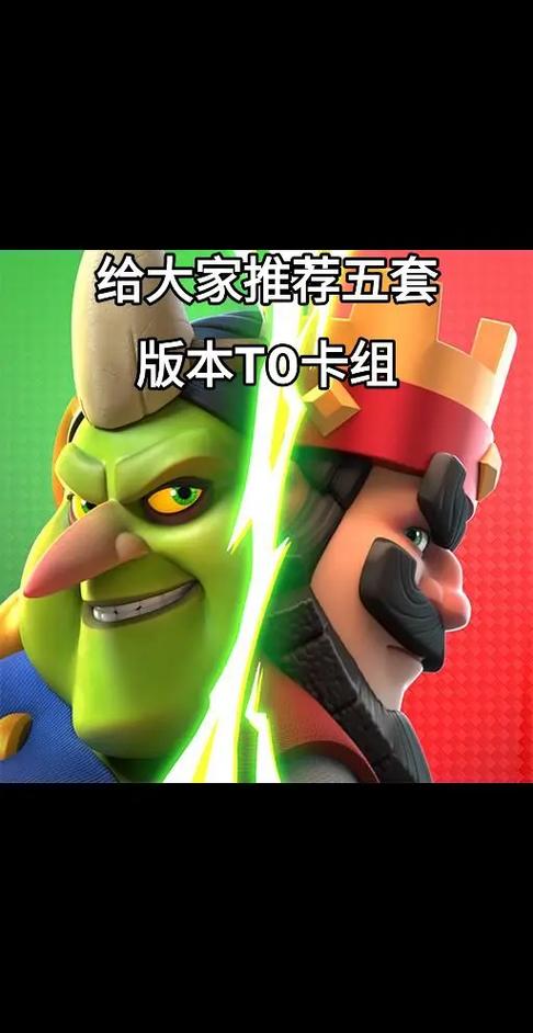皇室战争魔改版最新版单挑卡组推荐攻略