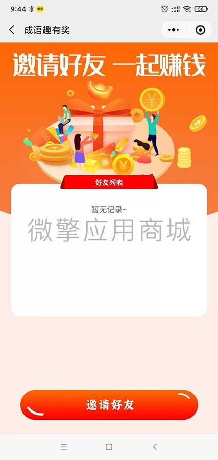 微信小程序成语提现