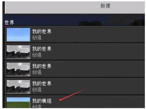手机网易版我的世界怎么添加模组缩略图