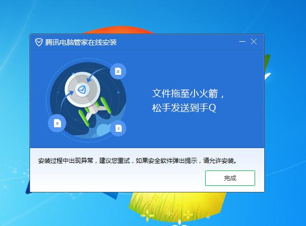 电脑管家安装异常不允许安装