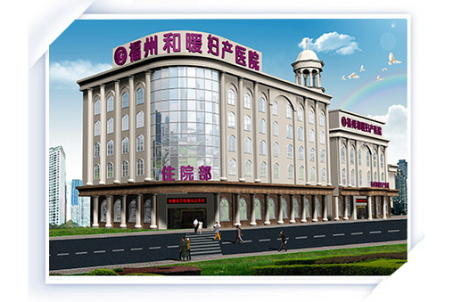 福州医院妇科哪家医院好缩略图