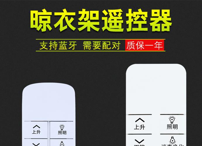 智能晾衣架遥控器的使用方法缩略图