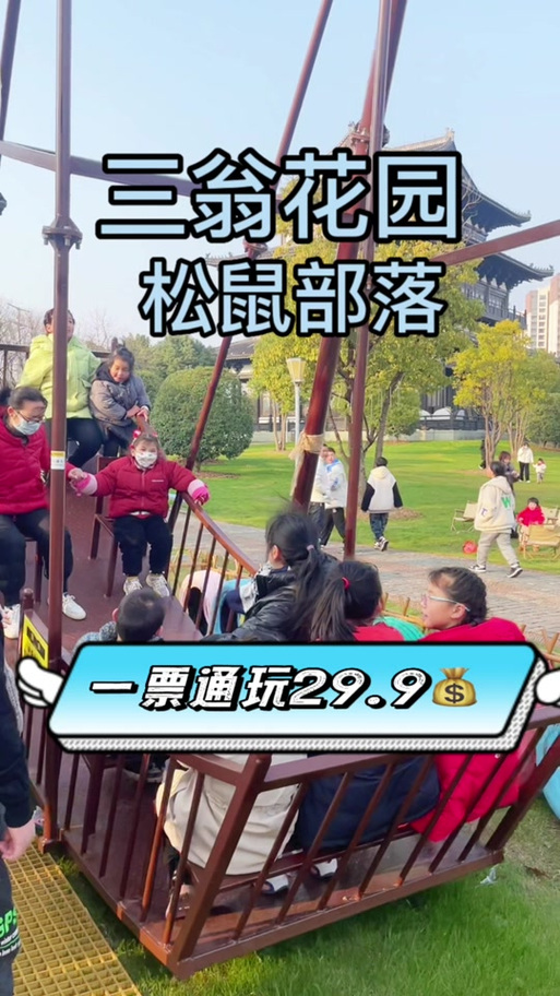 松鼠部落在哪里图标