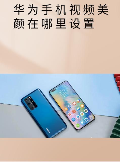 华为13视频美颜在哪里开游戏截图