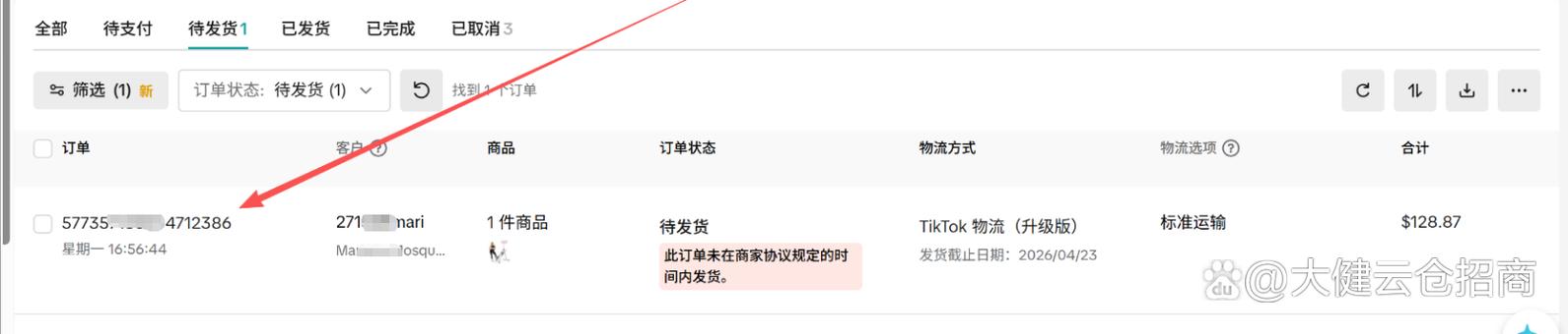 怎么在云仓下单截图