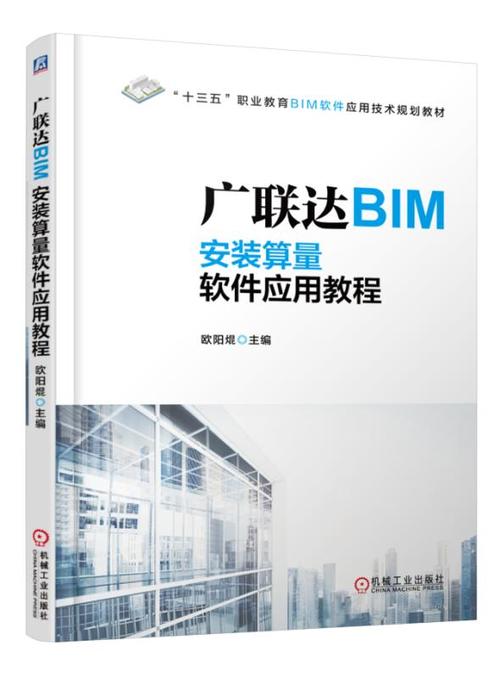 广联达bim安装算量2017教程