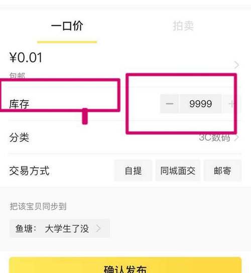 闲鱼卖东西添加数量设置方法截图