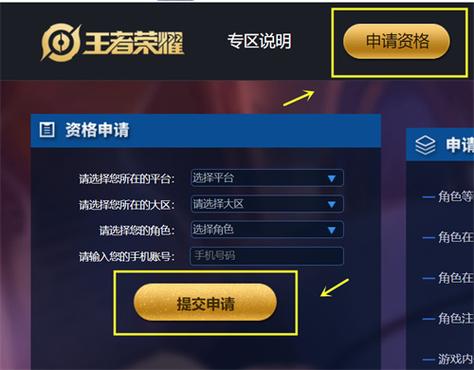 王者荣耀体验服申请注意事项