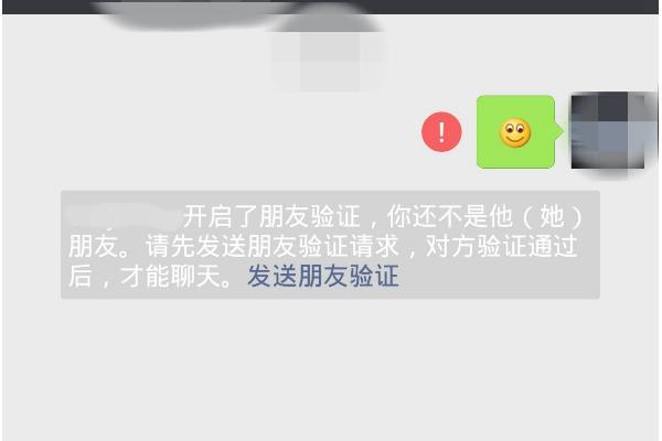 他一生气开启了朋友验证