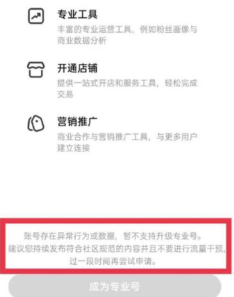 小红书被限流怎么解除