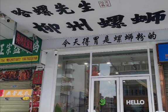 螺蛳叔叔加盟品牌介绍