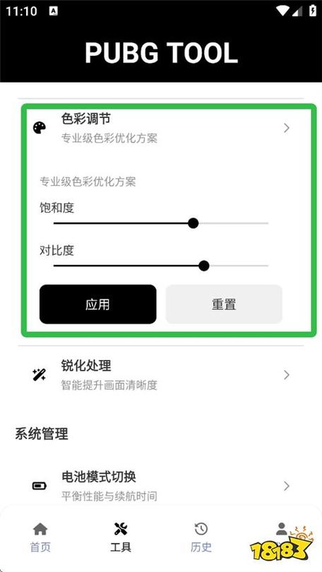 画质大师A游戏辅助
