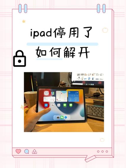 ipad停用怎么快速解决方法