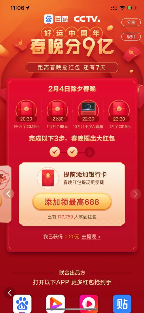 春晩抢红包在哪里抢