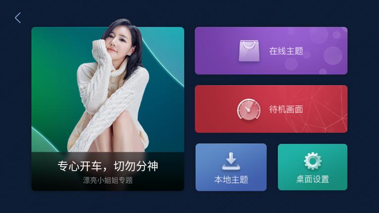 车载桌面
