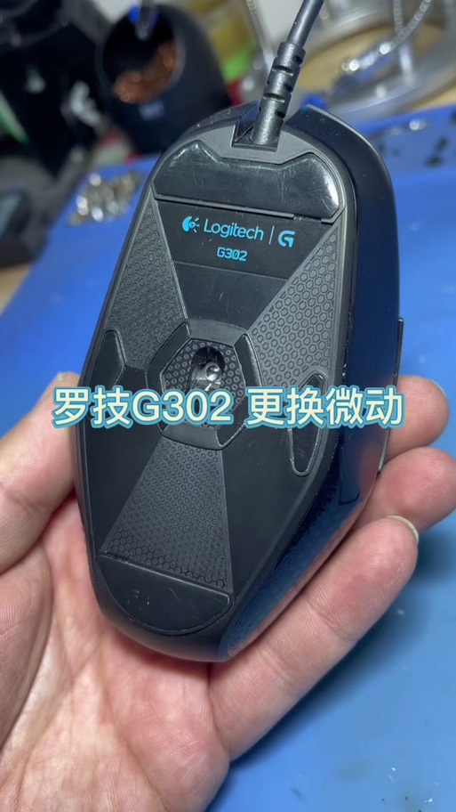 罗技g302连击解决办法