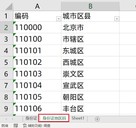查询身份证名下的qq账号