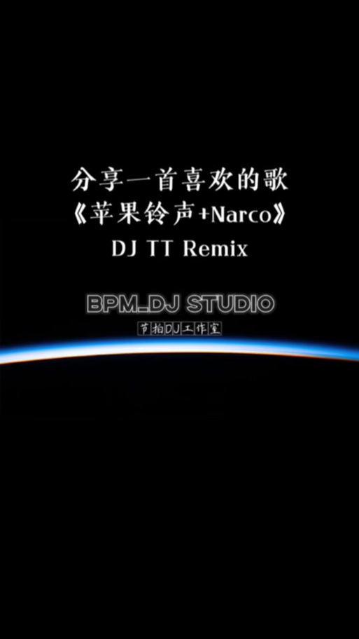 苹果dj铃声的抖音音乐叫什么歌名
