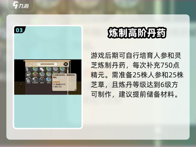 修仙模拟器精元