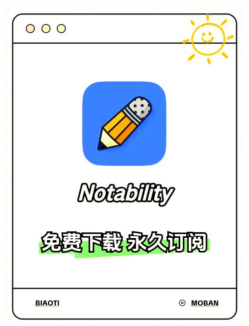 安卓版notability