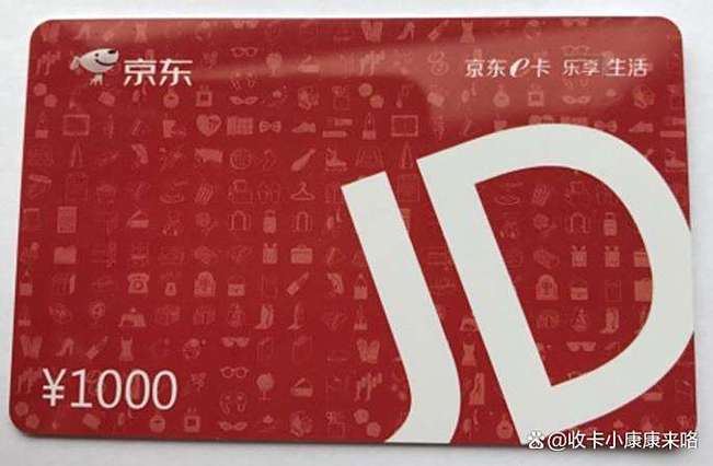 京东卡1000能卖多少