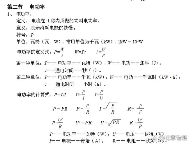 功率转电流