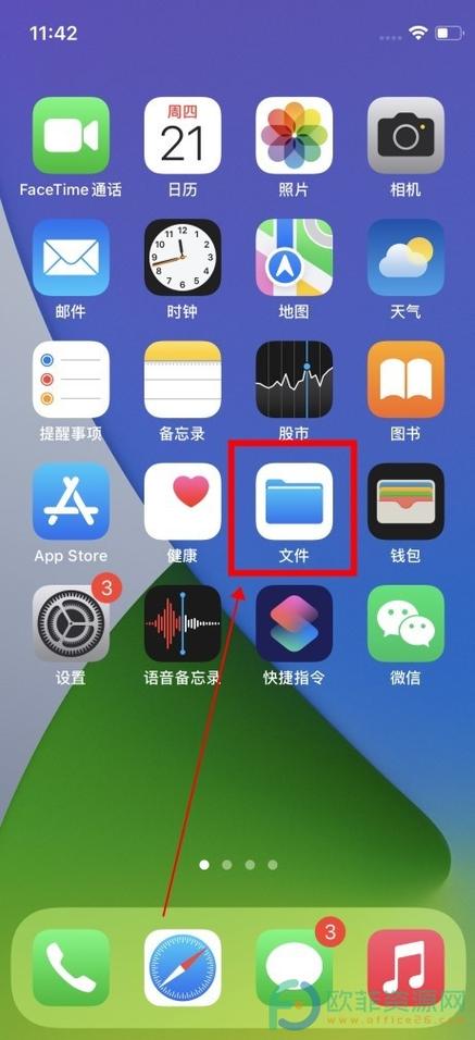 苹果手机文件管理游戏截图
