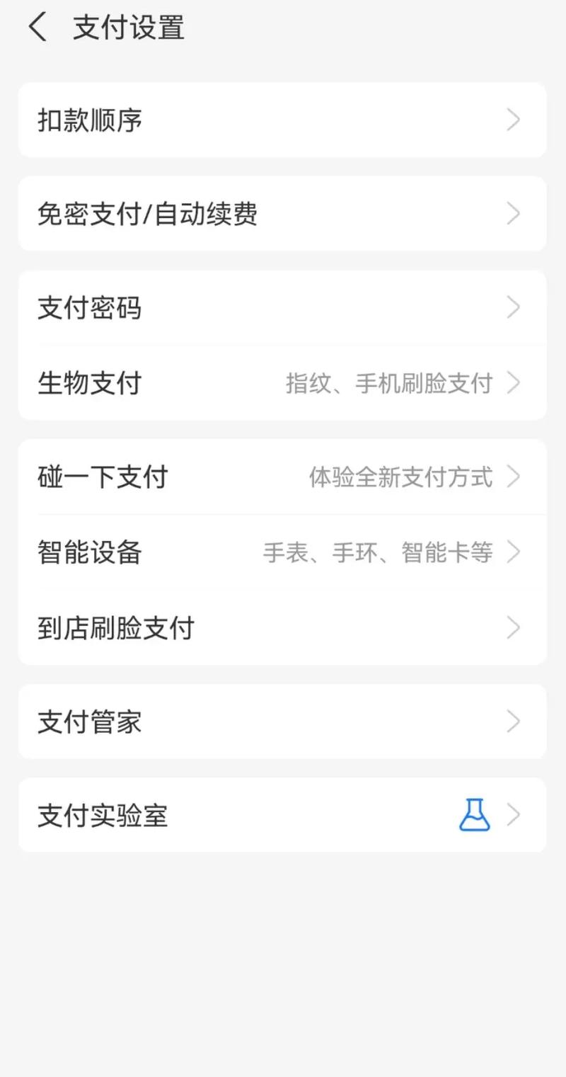 触碰付款如何关闭