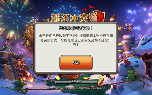 部落冲突挂脚本封多久