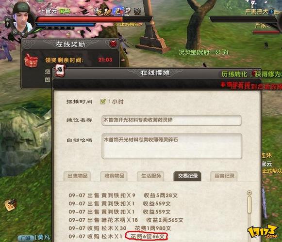 九阴真经账号交易平台蜗牛