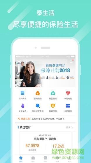 泰康人寿app下载官网图标