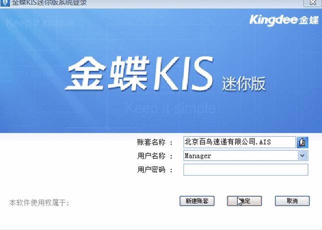 金蝶软件新增用户权限方法
