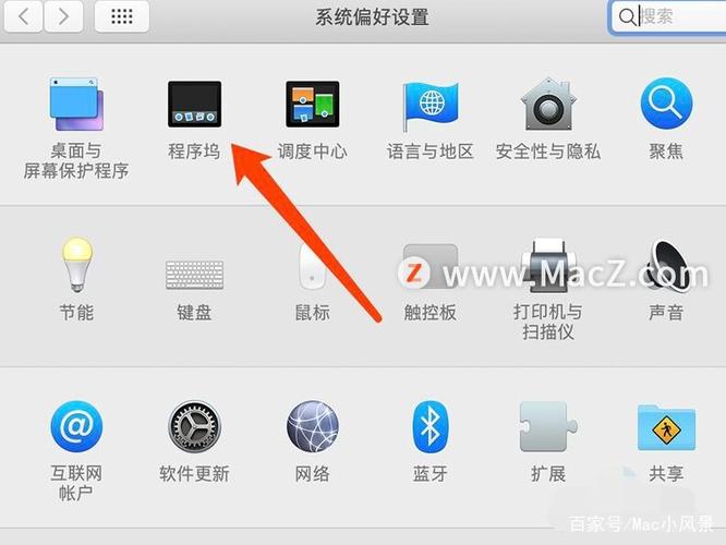苹果电脑怎么把应用程序移到程序坞